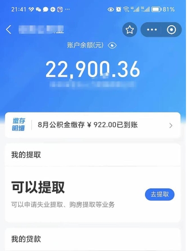 微信里能取公积金吗在哪_江门公积金代办在职离职封存服务